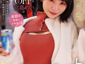 【APT扑克】START-597,宫岛めい(宫岛芽衣)最新作品2026/07/23发布!
