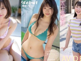 【APT扑克】最新推荐!10月强档新人女优作品推荐介绍……