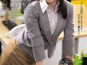 【APT扑克】ATID-701,中森ななみ(中森七海)最新作品2026/09/01发布!