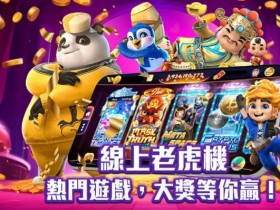 【APT扑克】2026电子游戏新规则:秒开试玩+千人千面推荐,告别盲选时代