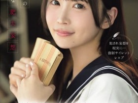【APT扑克】IPZZ-913,「辻未奈」最新作品2026/08/07发布!
