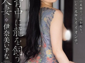 【APT扑克】ROE-560,伊奈美いずな(伊奈美泉那)最新作品2026/09/08发布!