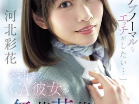 【APT扑克】SNOS-377,「河北彩花」最新作品2026/09/22发布!