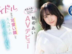 【APT扑克】IPIT-027,柚希あい(柚希亚衣,Yuki-Ai)最新作品2022/03/15发布!