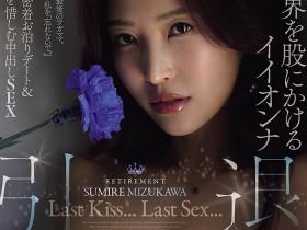 【APT扑克】JUR-854,水川スミレ(水川蓳)引退作品2026/09/29发布!