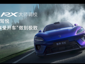 【APT扑克】智界RX发布:L3级架构+百万级途灵平台 25.98万元起售!